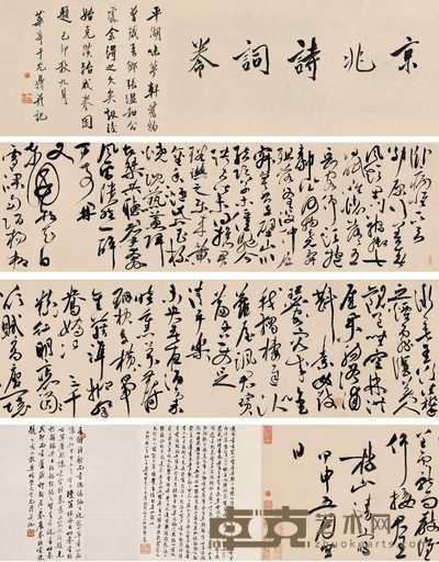 祝允明 1524年作 草书七言诗 手卷 25×197cm